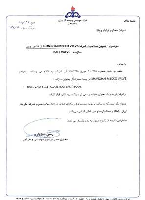 伊朗IGEDC批准证书