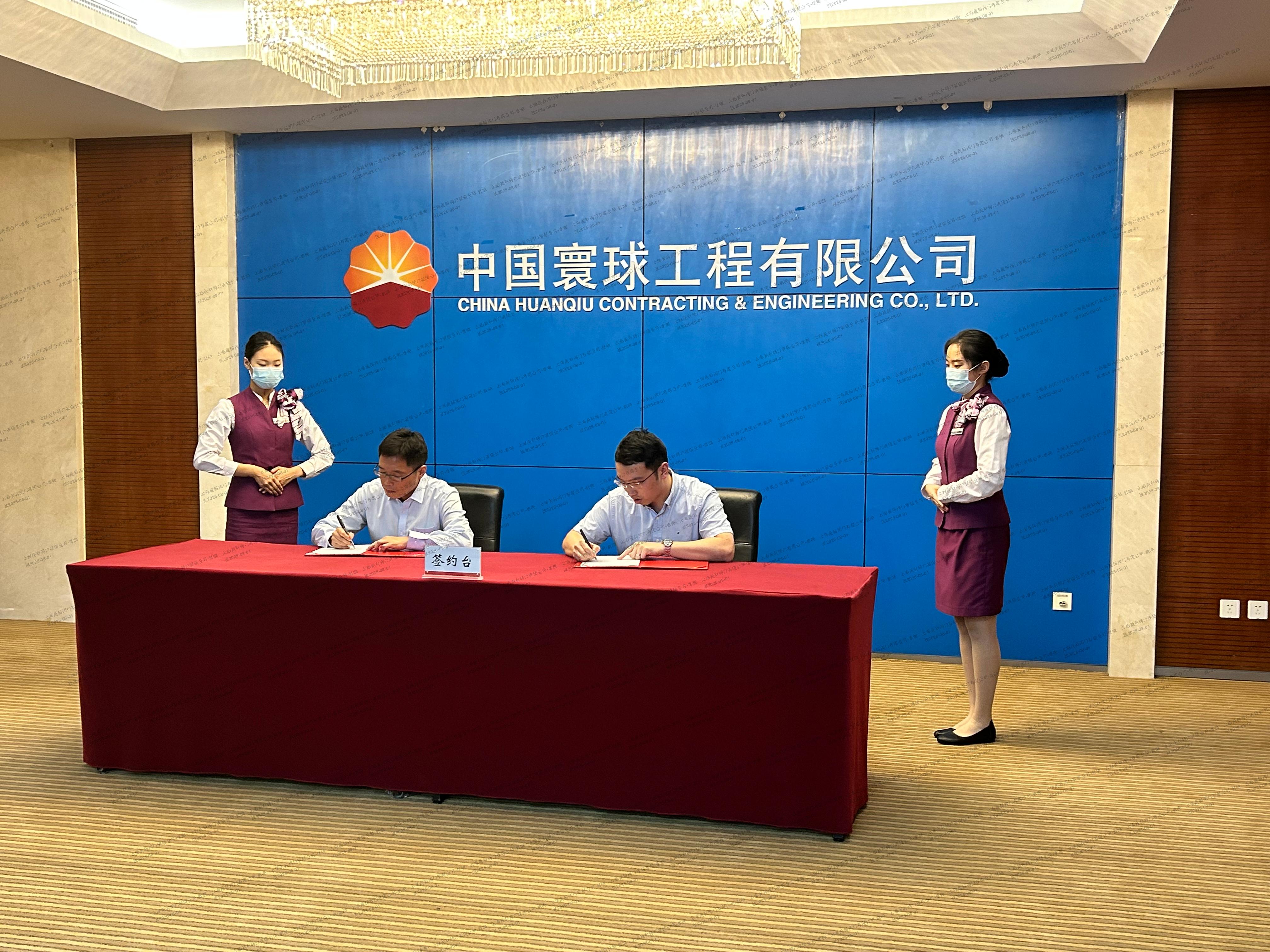 签约寰球工程公司的战略供应商