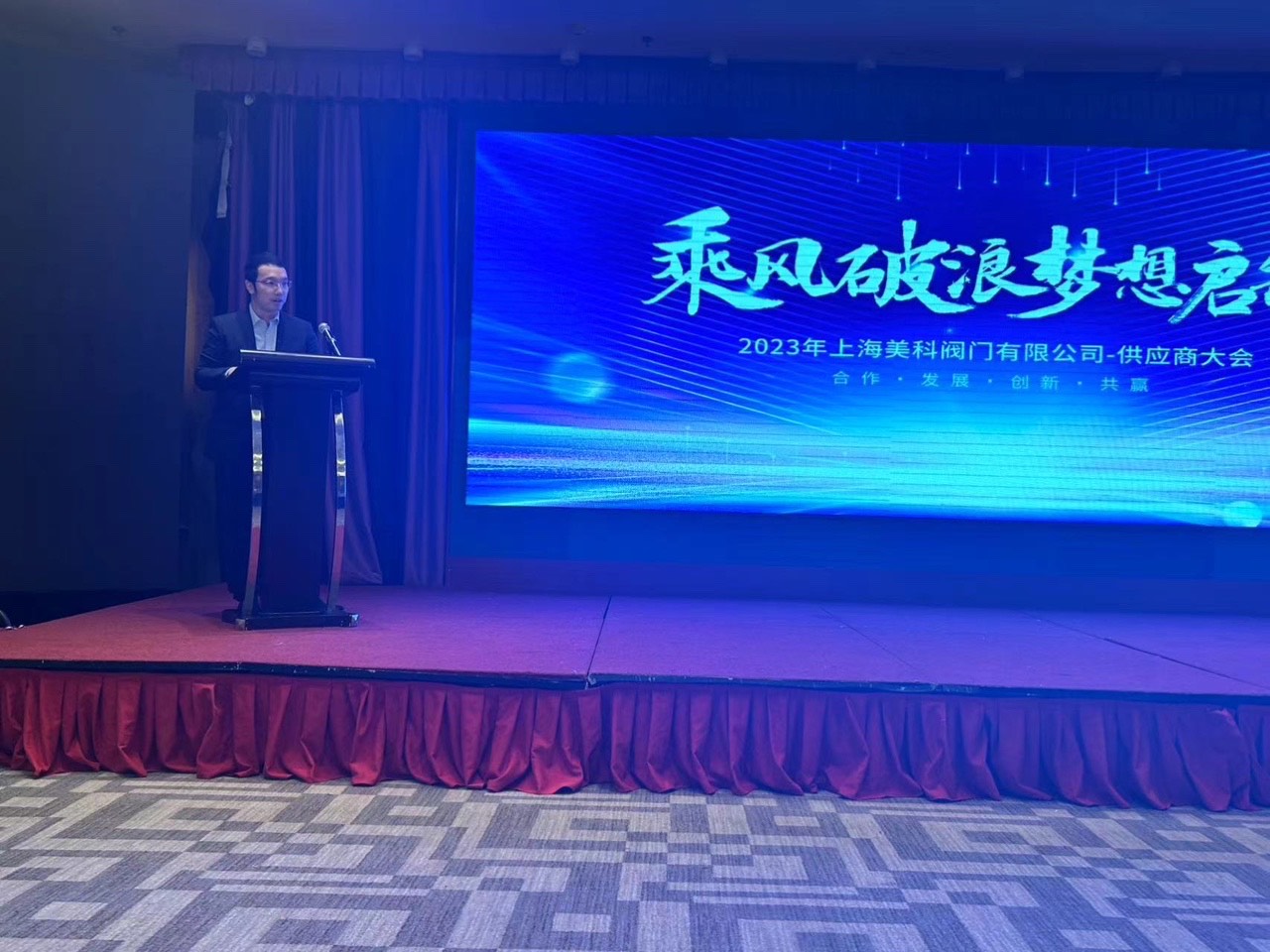 2023年供应商大会